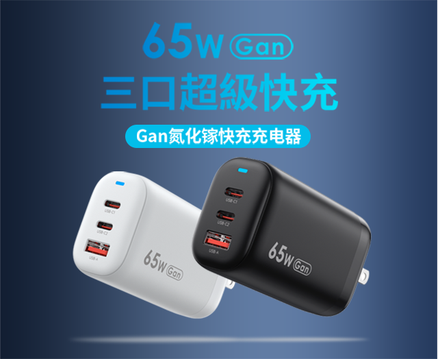 氮化鎵GaN快充和普通PD快充區(qū)別，什么是GaN氮化鎵？